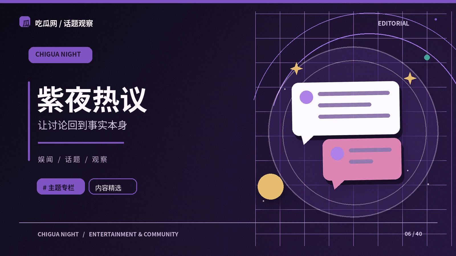 热议话题